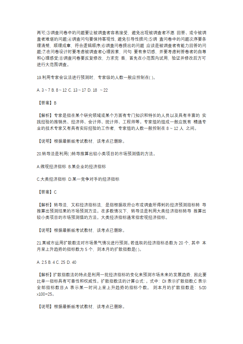 初级经济师考试《工商》2011年单选真题-北京乐考网第6页