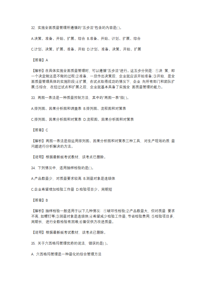 初级经济师考试《工商》2011年单选真题-北京乐考网第10页