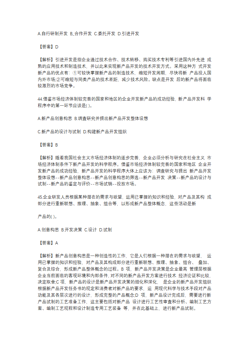 初级经济师考试《工商》2011年单选真题-北京乐考网第14页