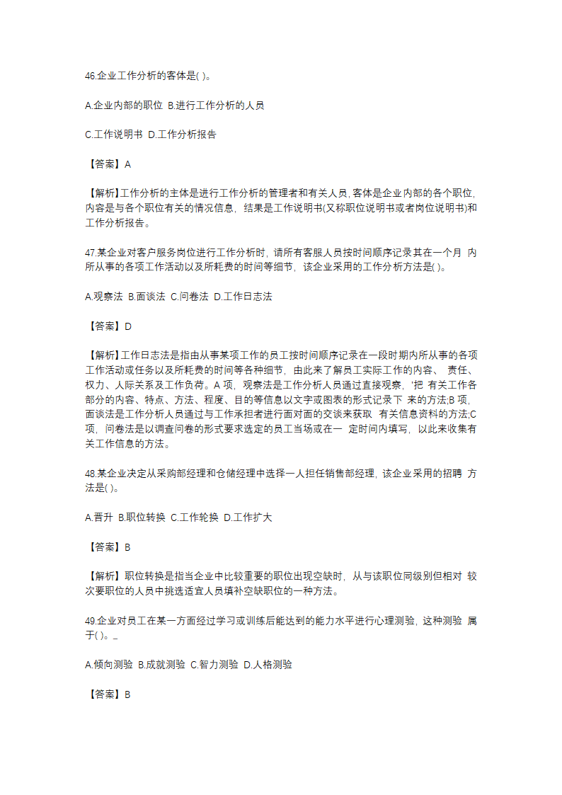 初级经济师考试《工商》2011年单选真题-北京乐考网第15页