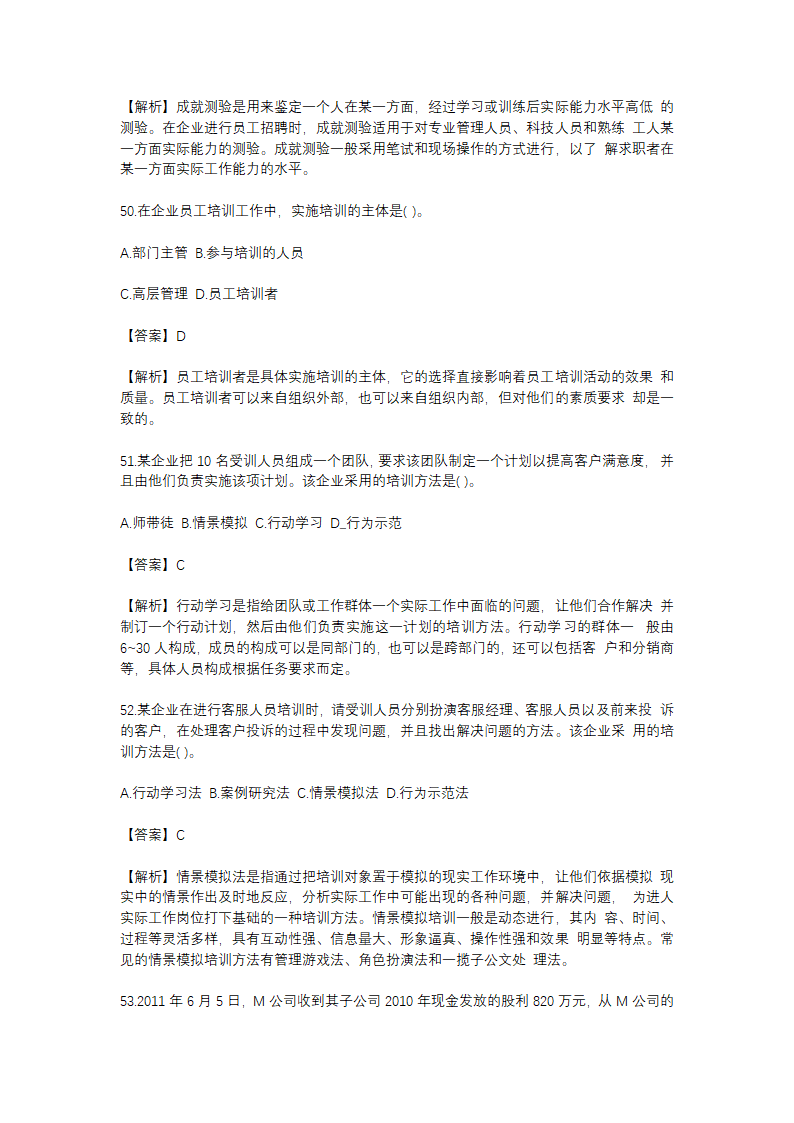 初级经济师考试《工商》2011年单选真题-北京乐考网第16页