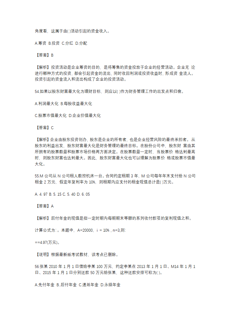 初级经济师考试《工商》2011年单选真题-北京乐考网第17页