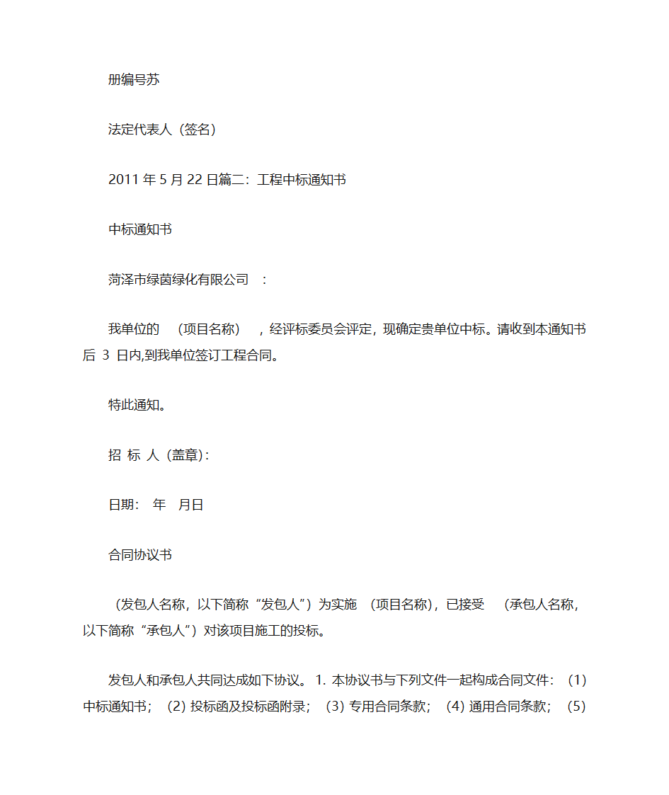 苏州中标通知书查询第2页