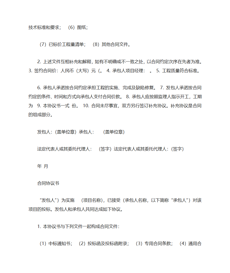 苏州中标通知书查询第3页