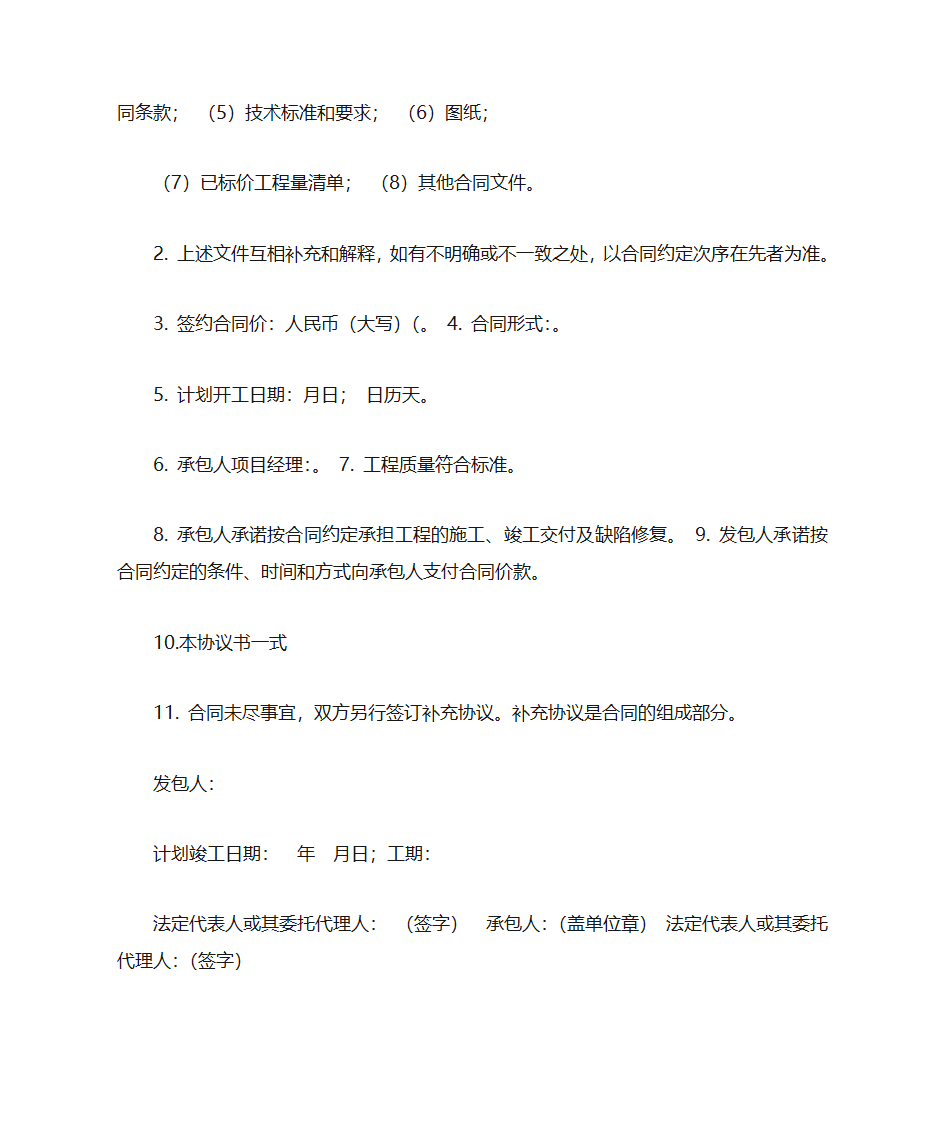 苏州中标通知书查询第4页