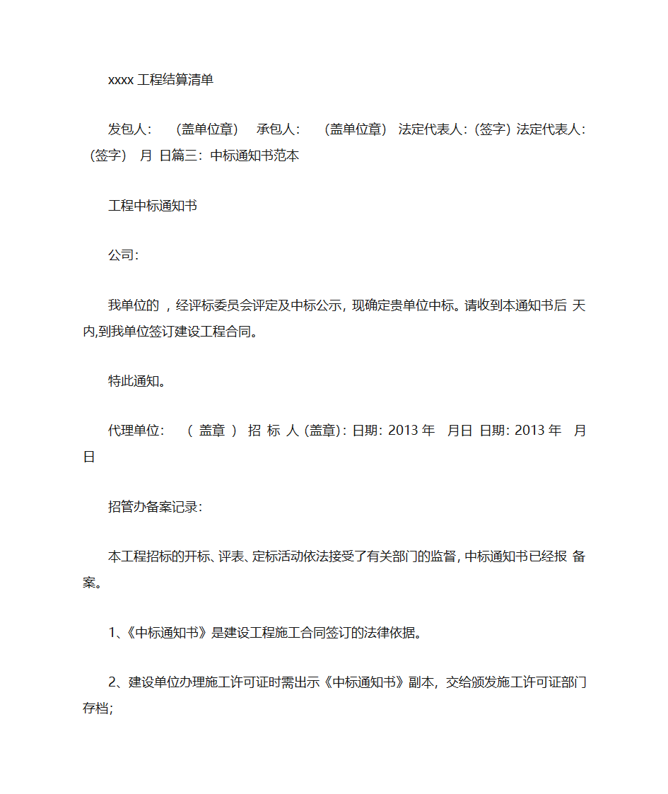 苏州中标通知书查询第5页