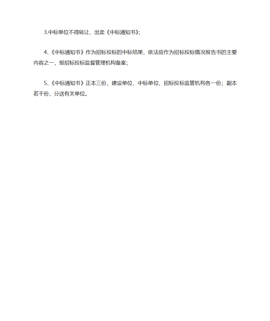 苏州中标通知书查询第6页