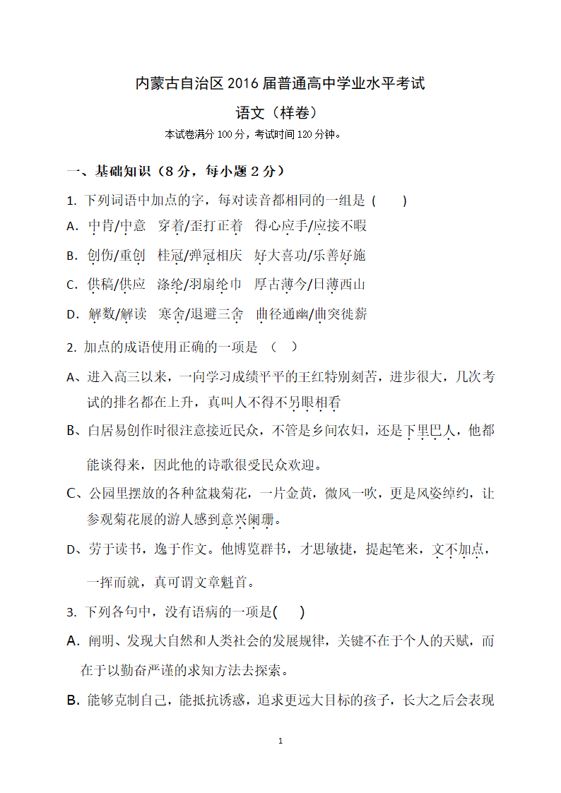 内蒙古自治区2016届普通高中学业水平考试第1页