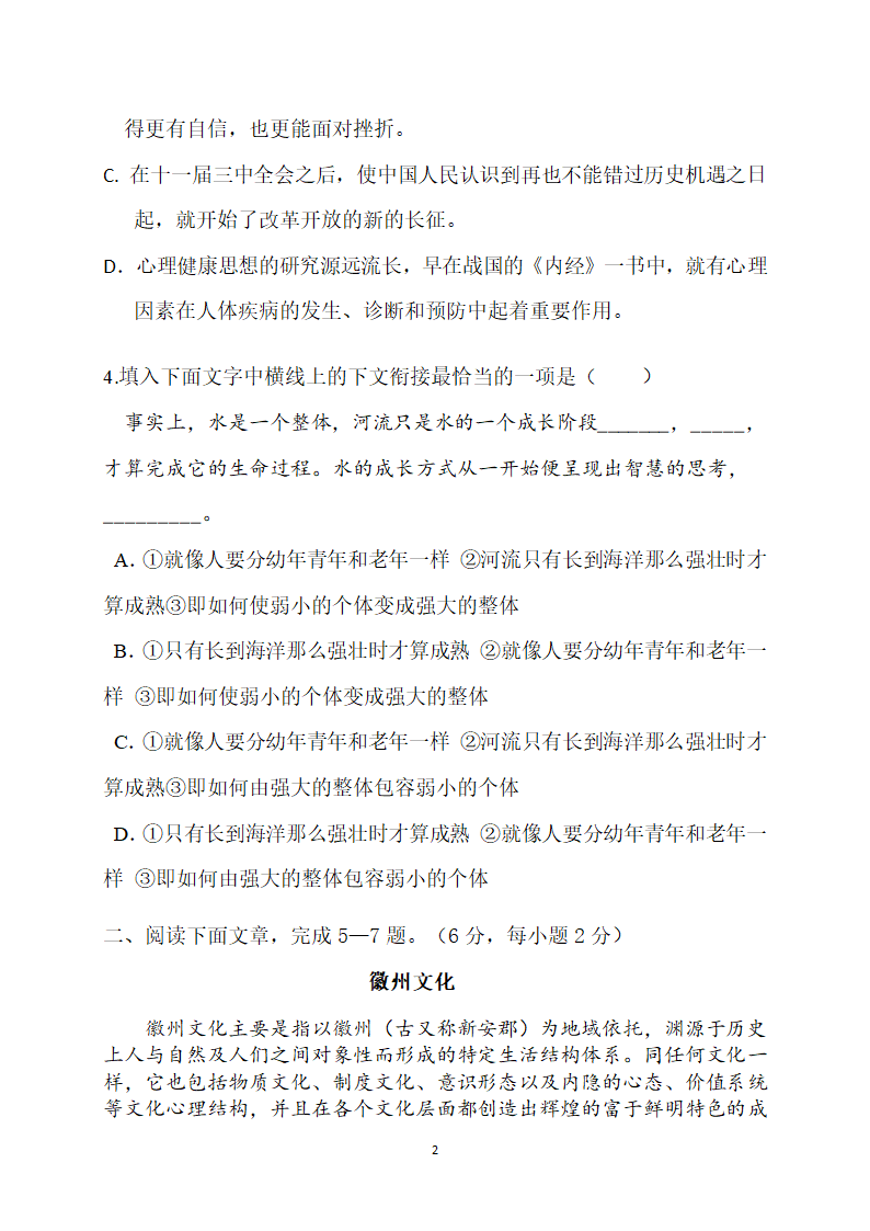 内蒙古自治区2016届普通高中学业水平考试第2页