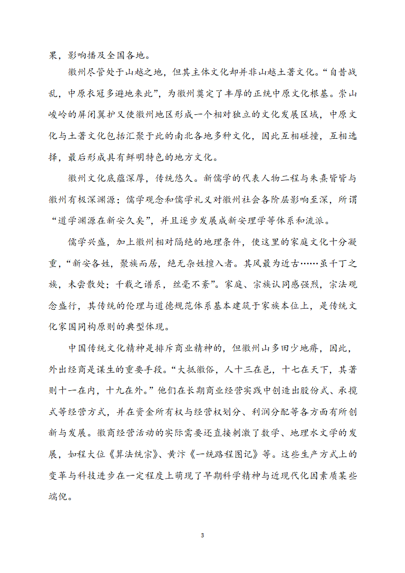 内蒙古自治区2016届普通高中学业水平考试第3页