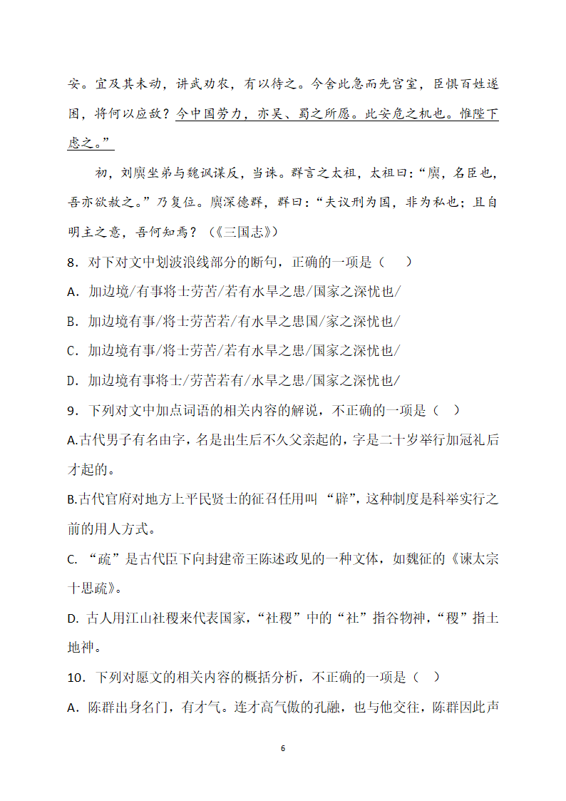 内蒙古自治区2016届普通高中学业水平考试第6页