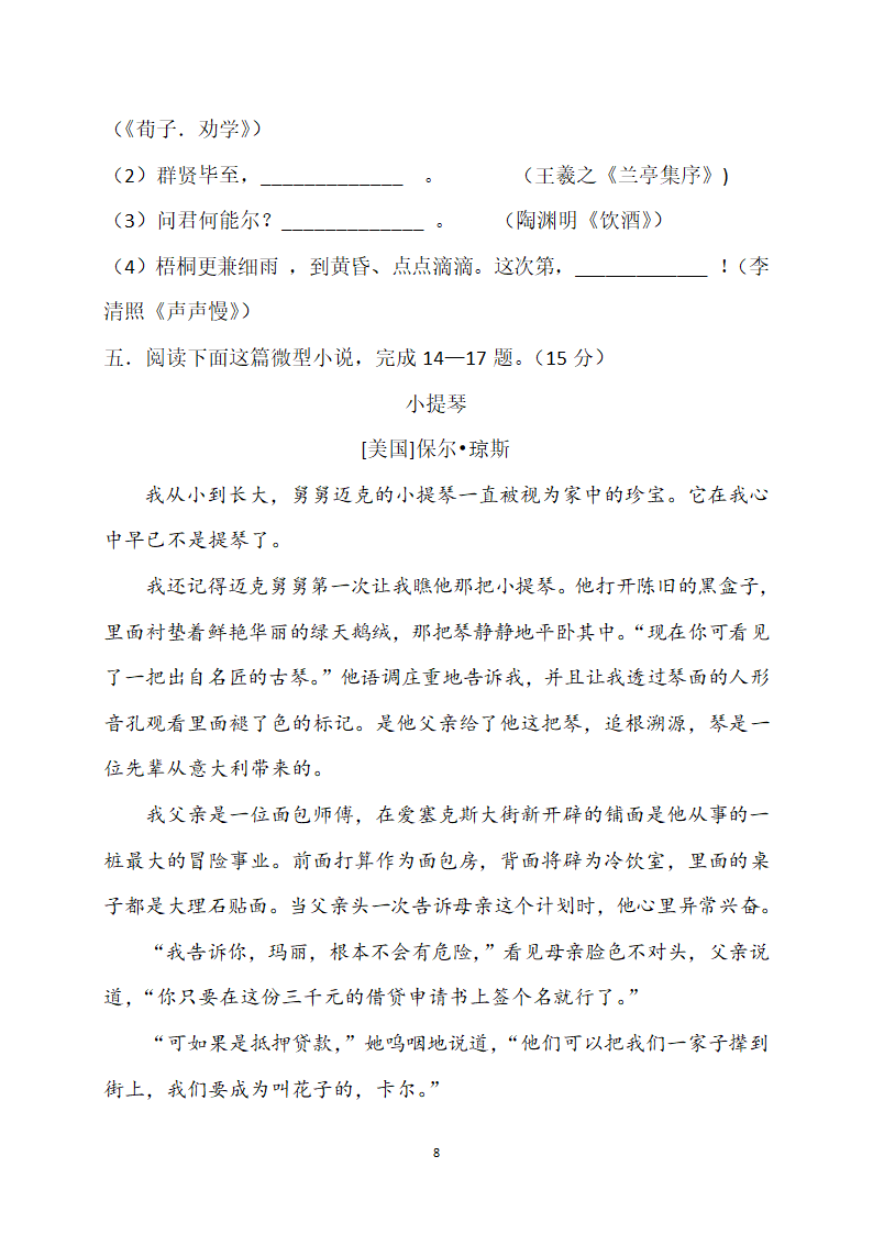 内蒙古自治区2016届普通高中学业水平考试第8页