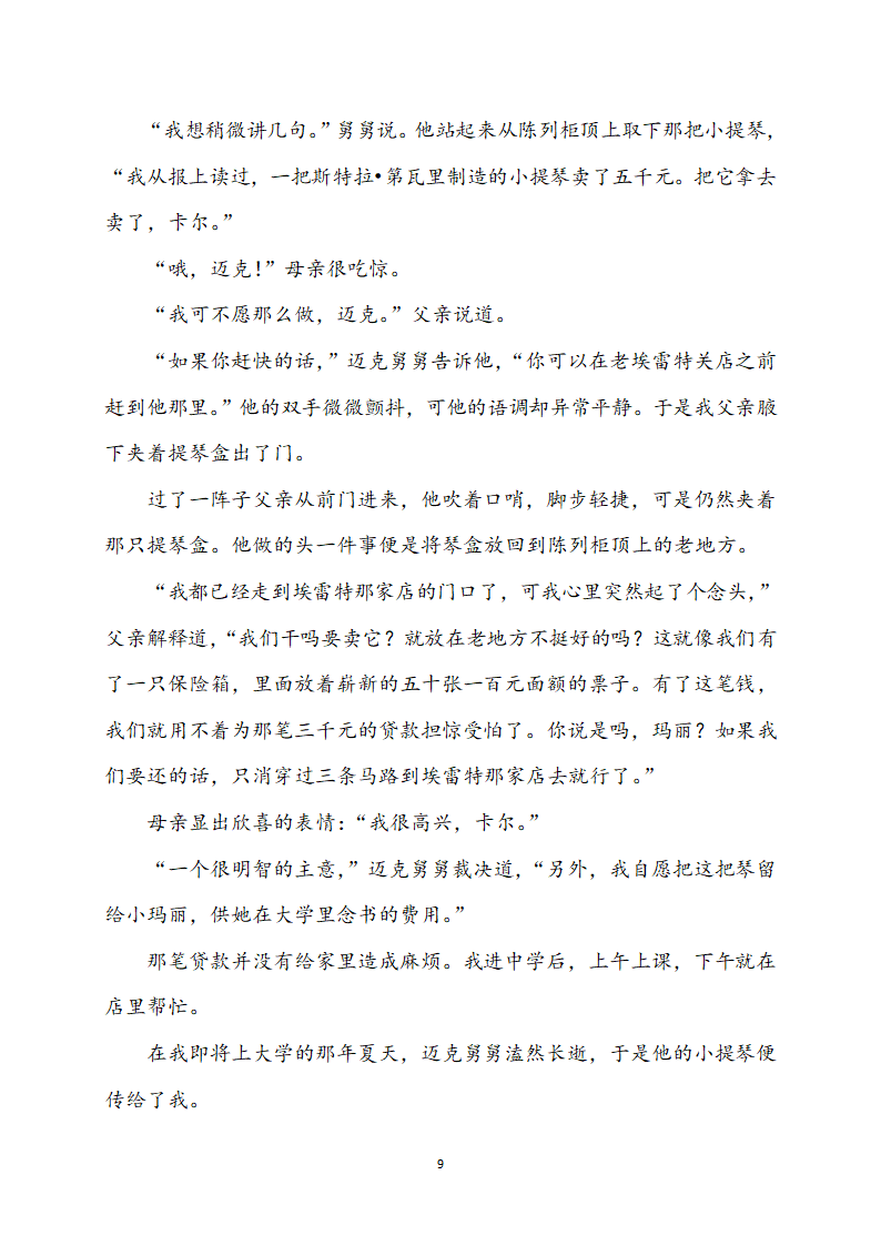 内蒙古自治区2016届普通高中学业水平考试第9页