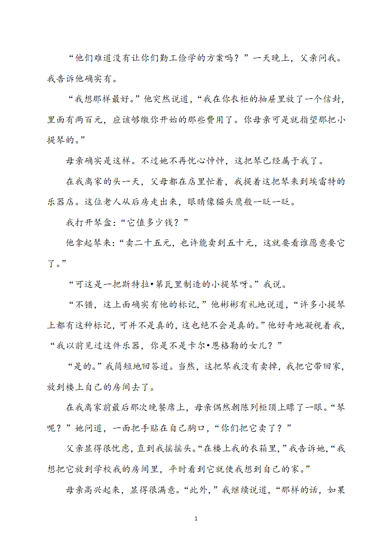 内蒙古自治区2016届普通高中学业水平考试第10页