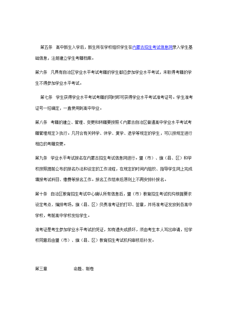 内蒙古自治区普通高中学业水平考试实施办法第2页