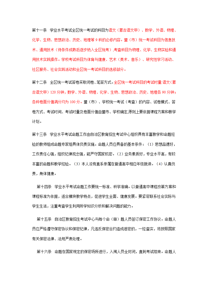 内蒙古自治区普通高中学业水平考试实施办法第3页