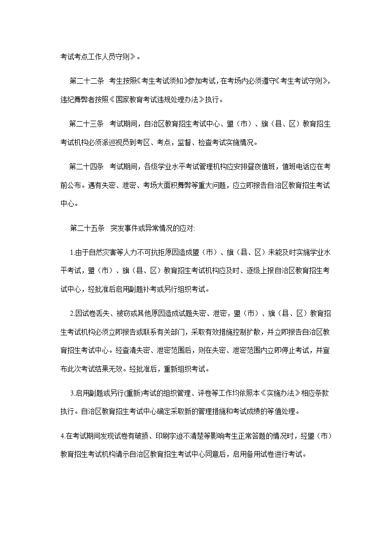 内蒙古自治区普通高中学业水平考试实施办法第5页