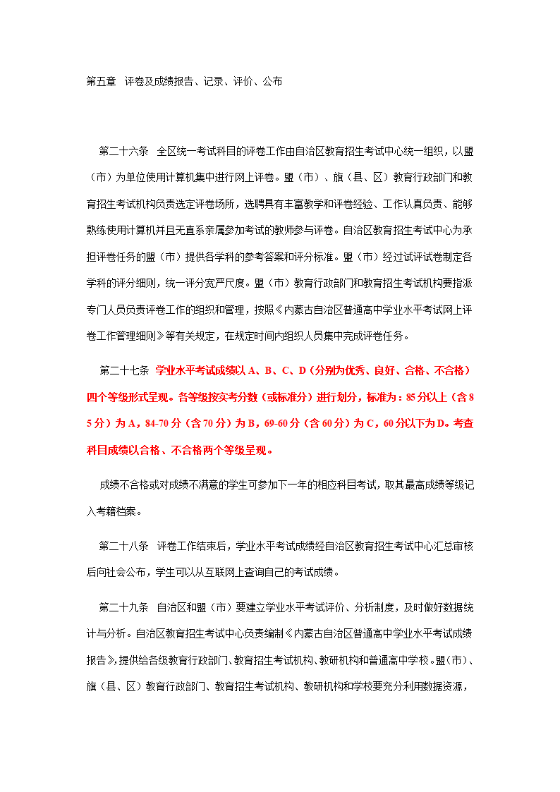 内蒙古自治区普通高中学业水平考试实施办法第6页