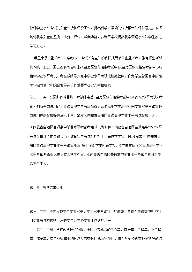 内蒙古自治区普通高中学业水平考试实施办法第7页