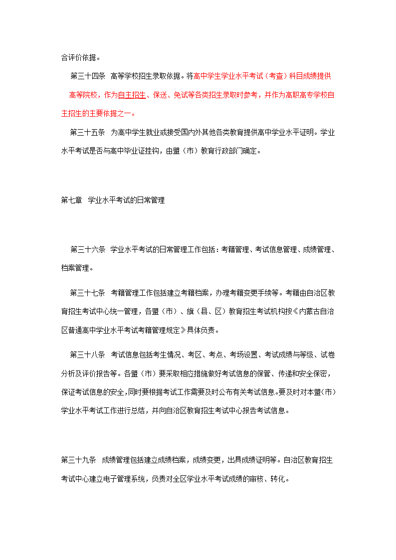 内蒙古自治区普通高中学业水平考试实施办法第8页