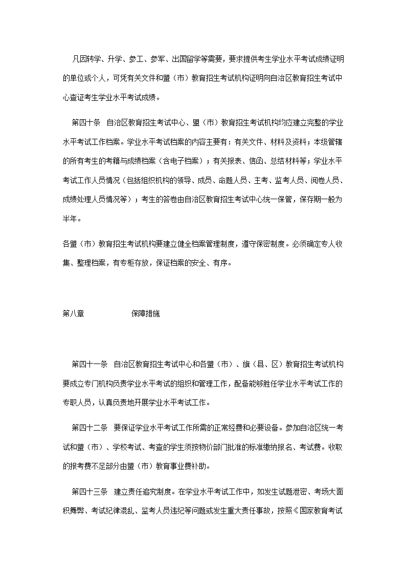 内蒙古自治区普通高中学业水平考试实施办法第9页