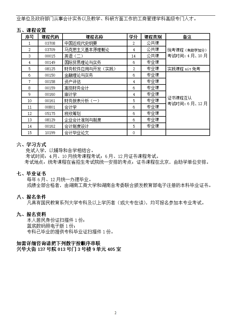 本科-湖南工商大学-会计第2页