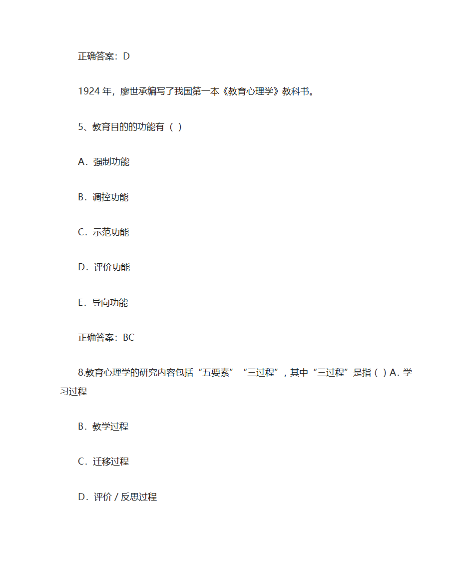 福建师范大学成人教育心理学期末考试答案第3页