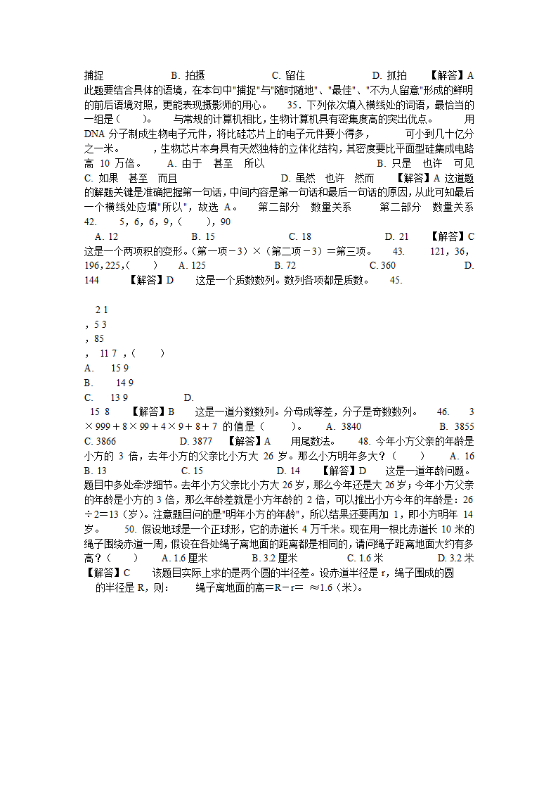 福建高速公路考试第2页