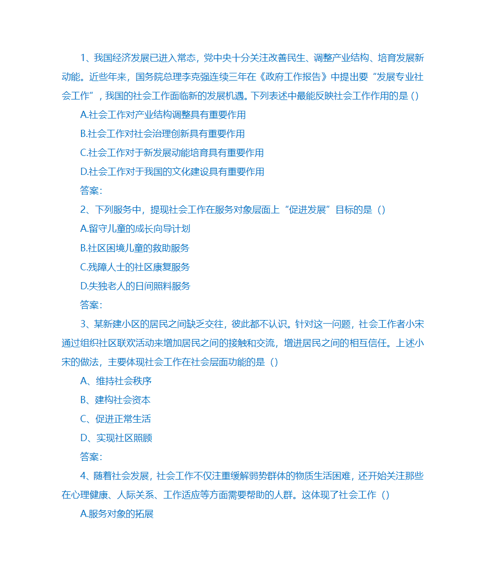 2018社工师中级综合第1页