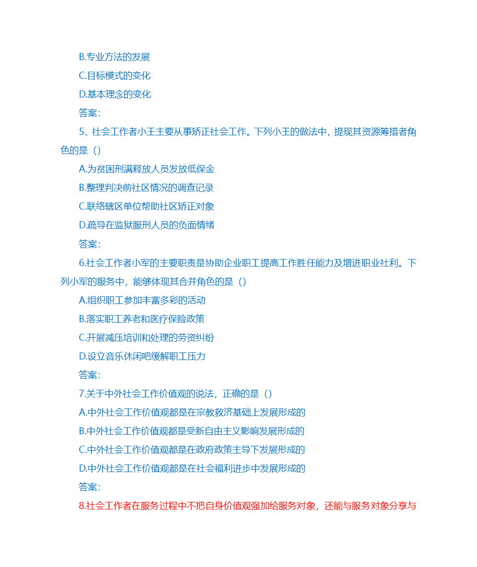 2018社工师中级综合第2页