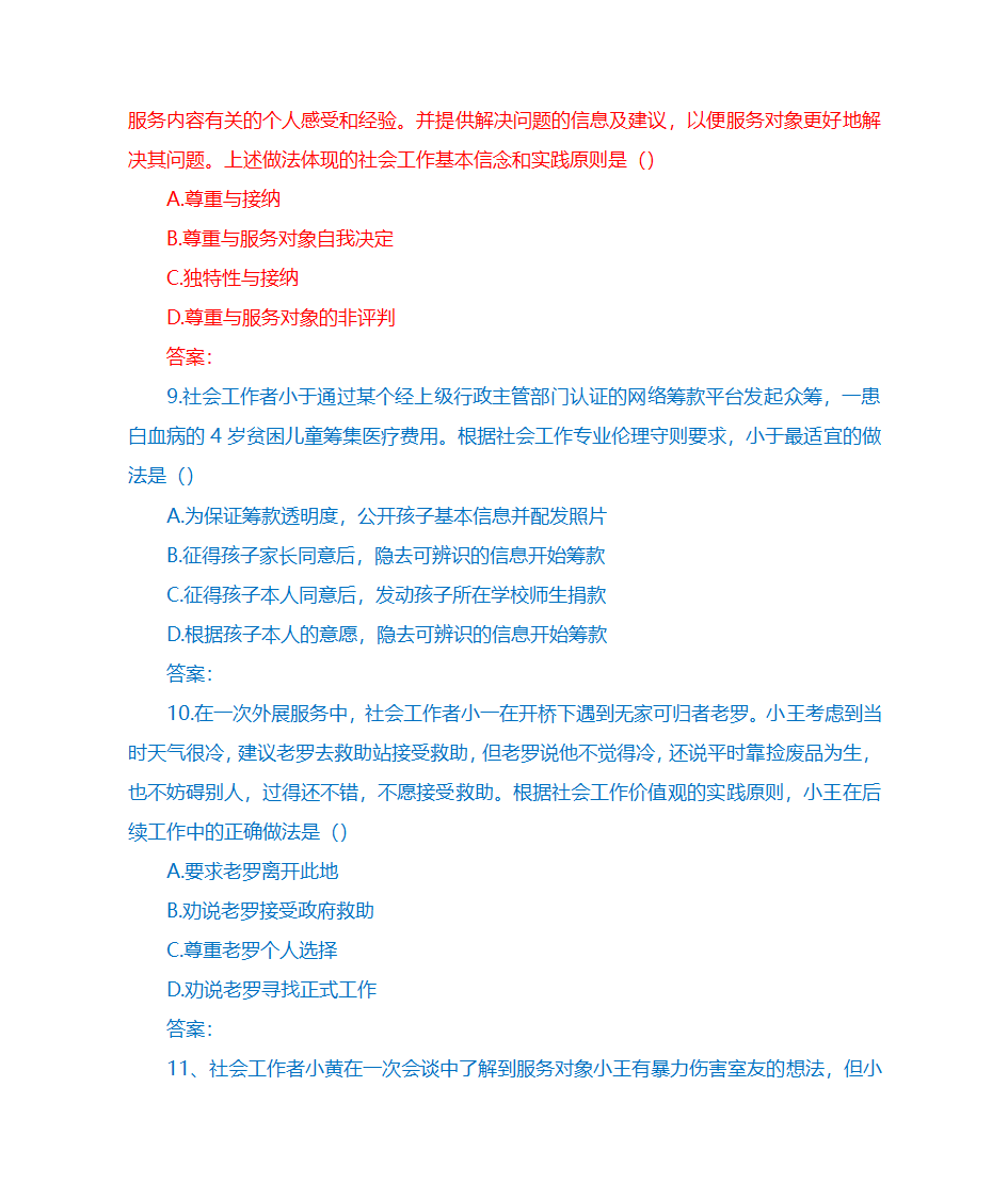 2018社工师中级综合第3页