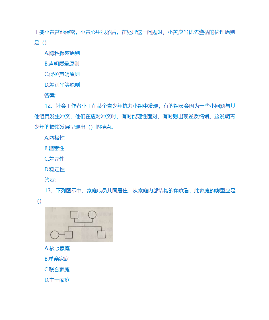 2018社工师中级综合第4页