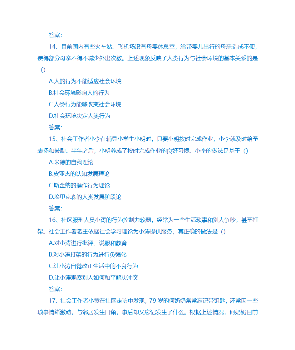 2018社工师中级综合第5页