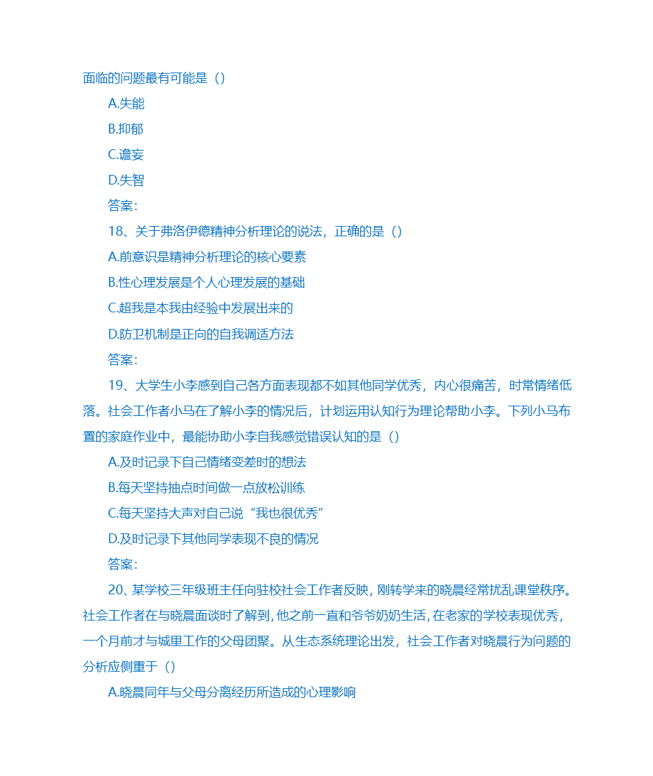 2018社工师中级综合第6页