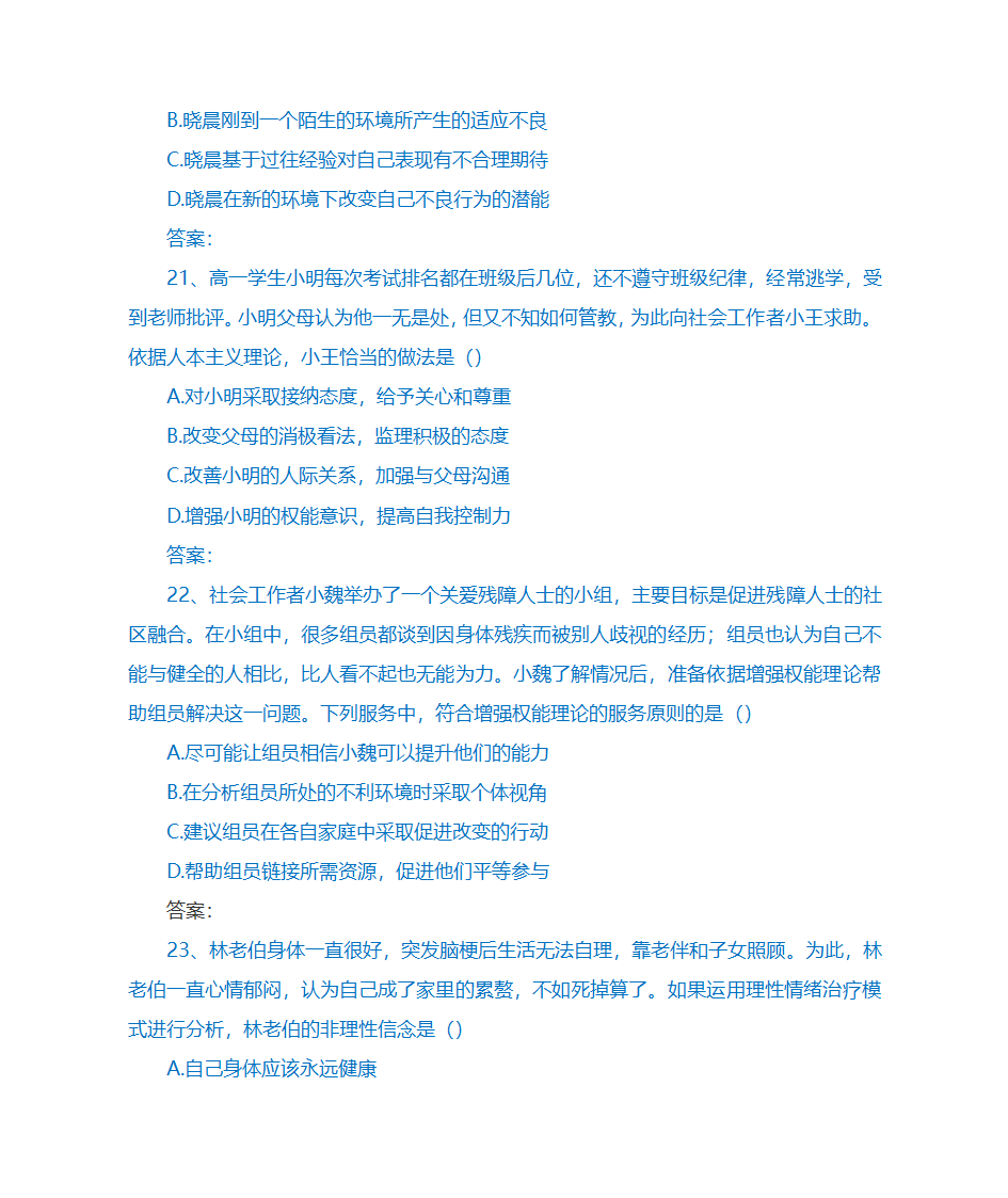 2018社工师中级综合第7页