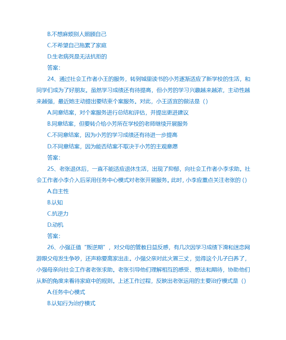 2018社工师中级综合第8页