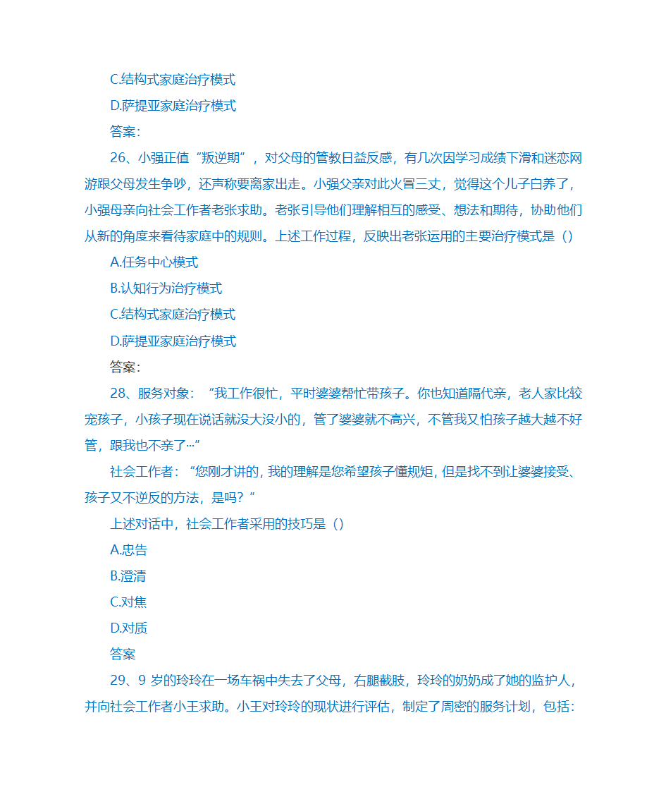 2018社工师中级综合第9页