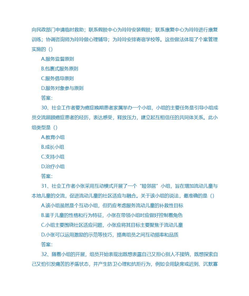 2018社工师中级综合第10页