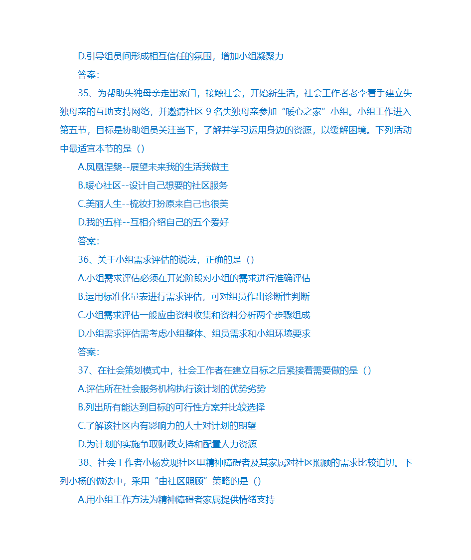 2018社工师中级综合第12页