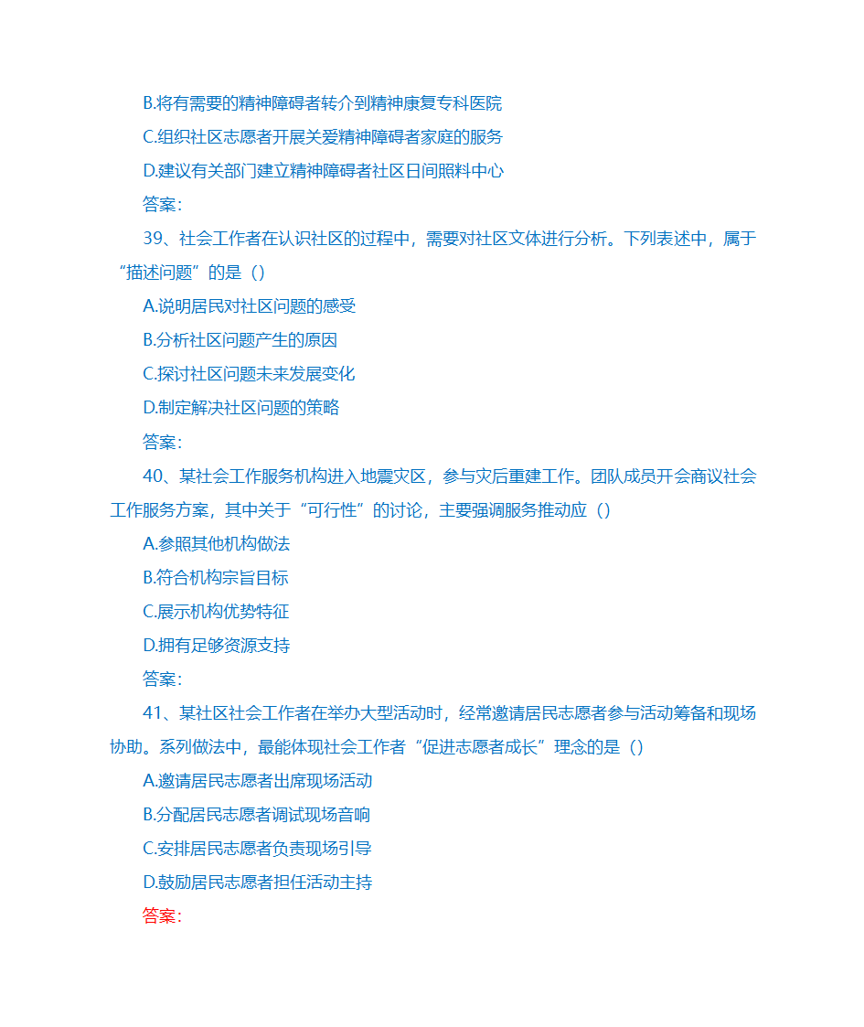 2018社工师中级综合第13页