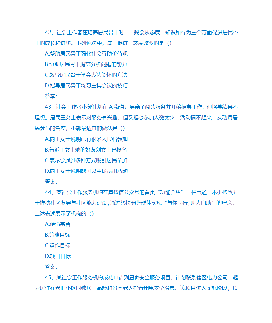 2018社工师中级综合第14页