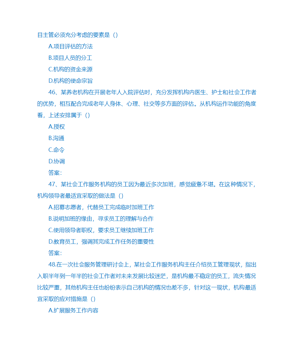 2018社工师中级综合第15页