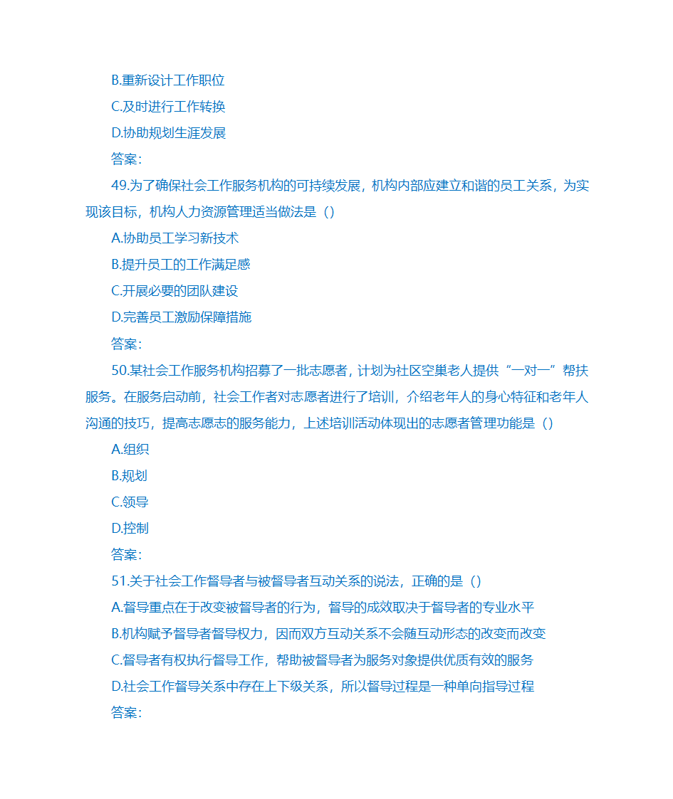 2018社工师中级综合第16页