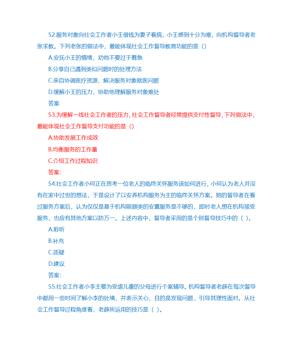 2018社工师中级综合第17页