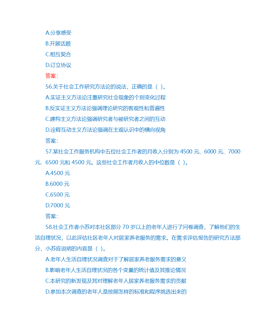 2018社工师中级综合第18页