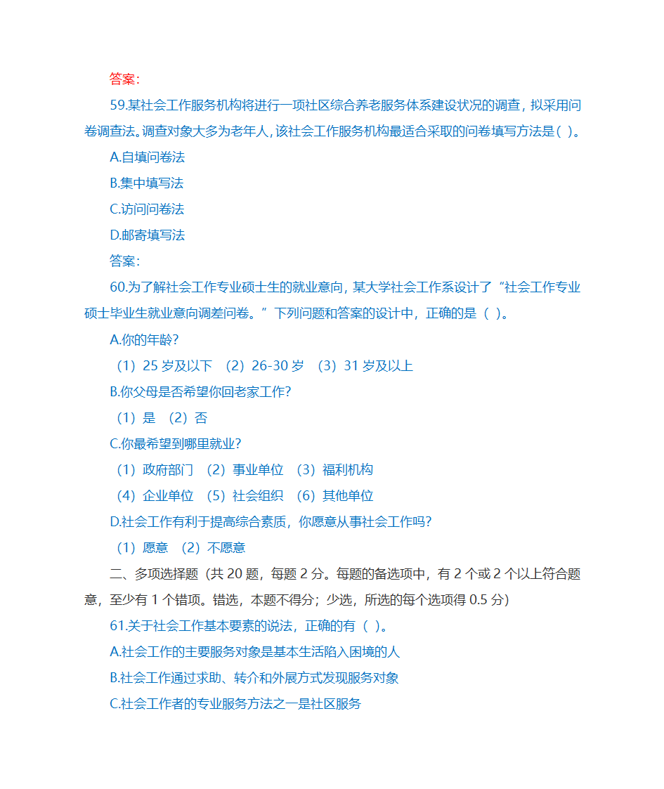 2018社工师中级综合第19页