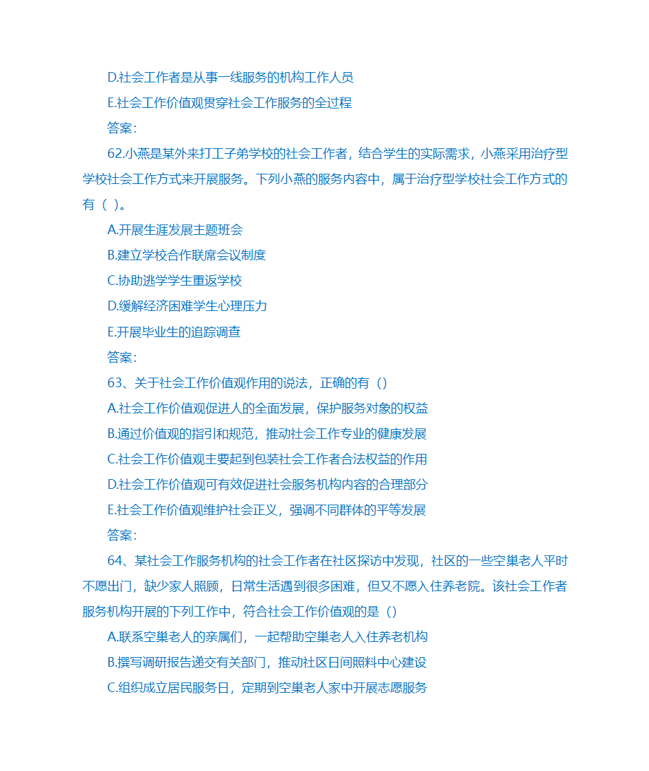 2018社工师中级综合第20页