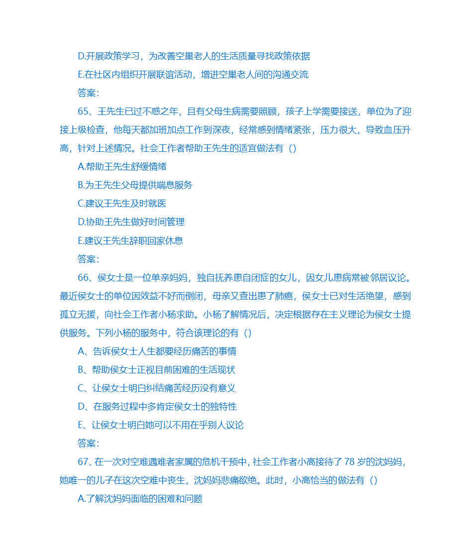 2018社工师中级综合第21页