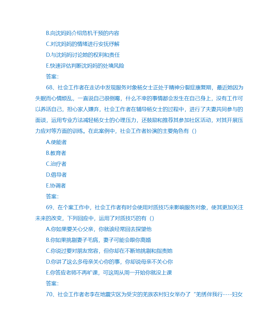 2018社工师中级综合第22页