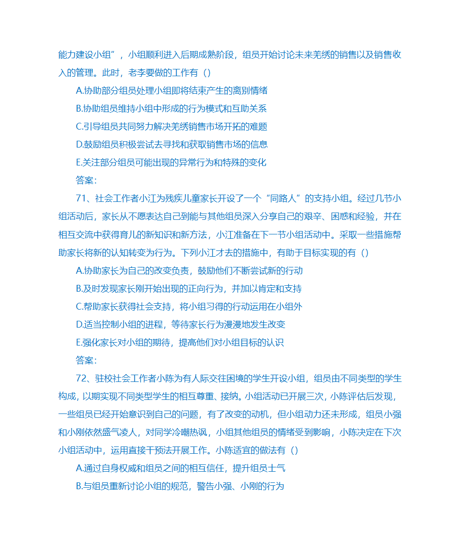 2018社工师中级综合第23页